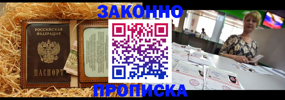временная регистрация для всех в Мурманске
