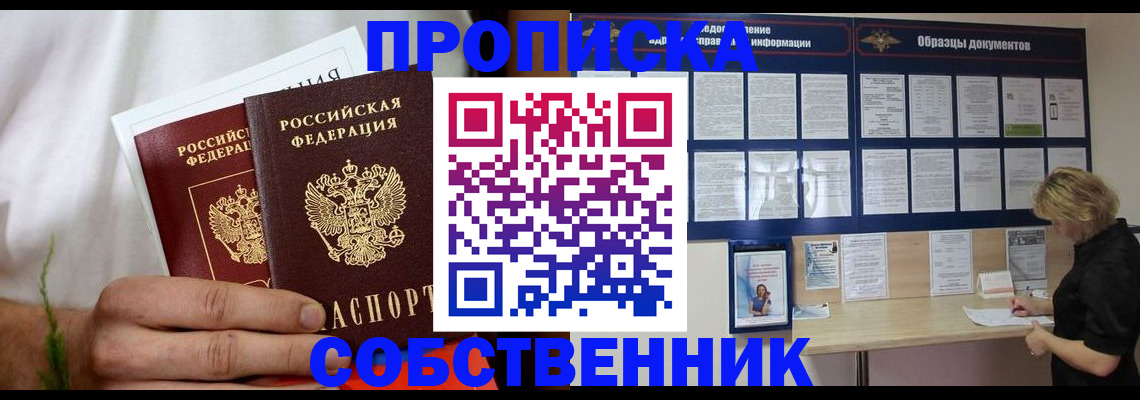 пропишу в квартире в Мурманске